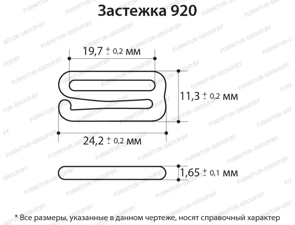 Застежка 920.jpg